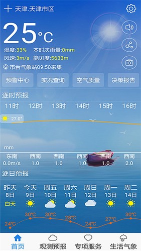 天津气象app截图1