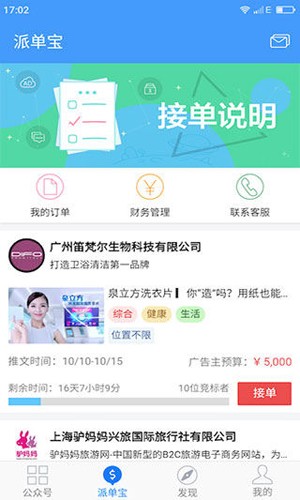 新媒体管家app官方版截图5