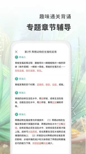 初中生物大师安卓版截图2