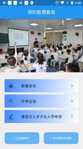 揭阳智慧教育平台app最新版截图5