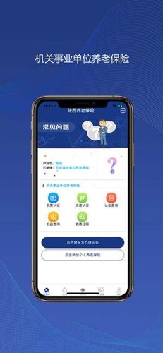 陕西高龄补贴认证app官方手机版截图2