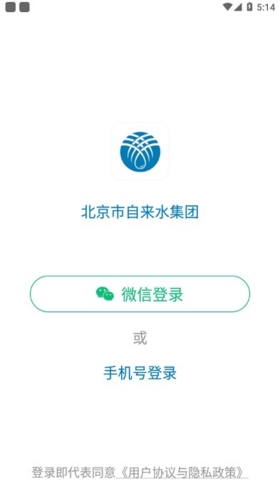 北京自来水缴费app特色