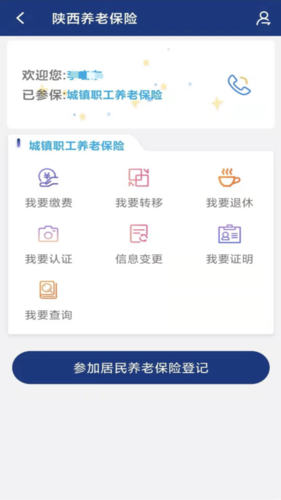 陕西高龄补贴认证app官方手机版图片1