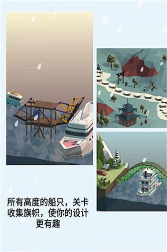 桥梁建造师2破解版截图2