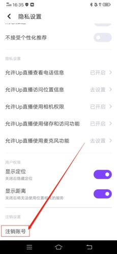 UP直播怎么注销账号3