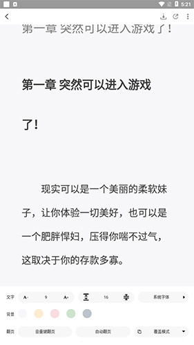 爱阅小说怎么调整字体大小3