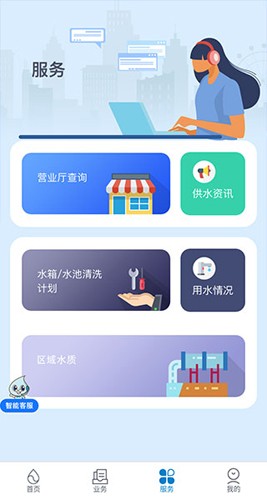 上海供水app官方版截图2