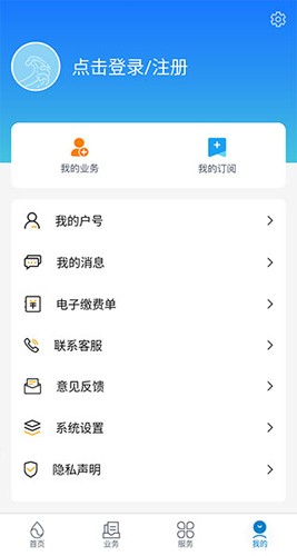 上海供水app官方版截图3