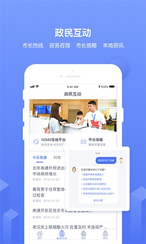 南通百通app截图2