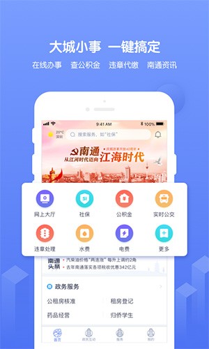 南通百通app截图1