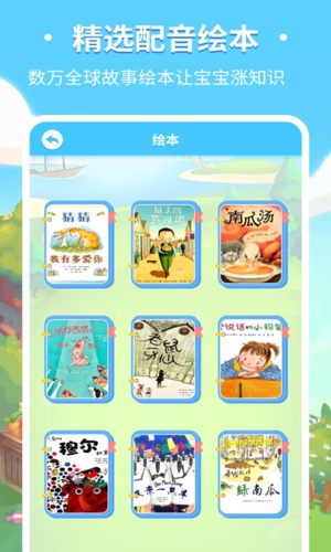 儿童趣味识字app截图2