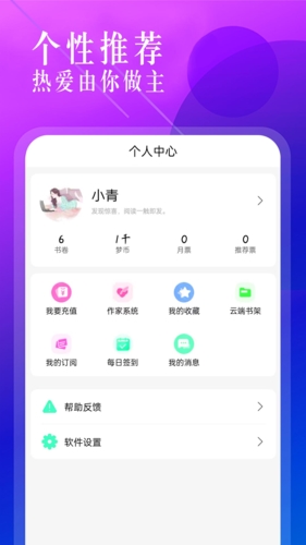 海棠书城app截图1