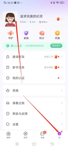 爱聊怎么删除动态1