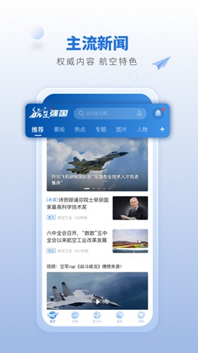 航空强国app截图1