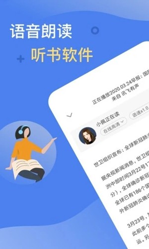 讯飞有声免升级版截图1