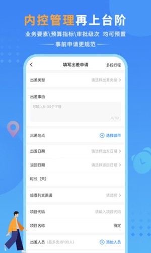 公务之家手机app截图4