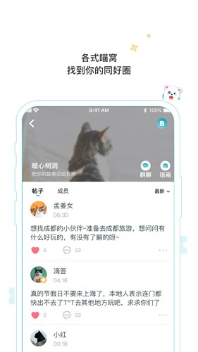 随喵app官方最新版截图2