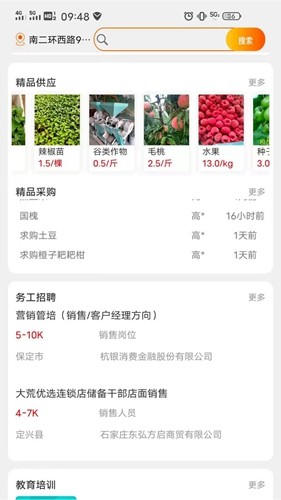 冀农app安卓版截图1