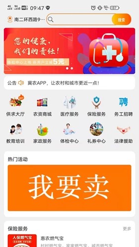 冀农app安卓版截图3