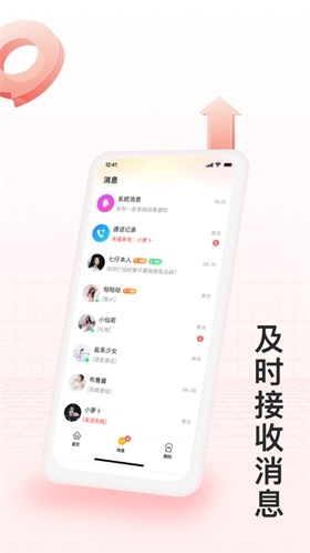 月下交友软件宣传图