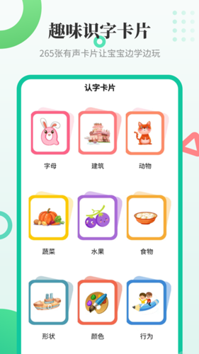 幼儿学汉字app截图4