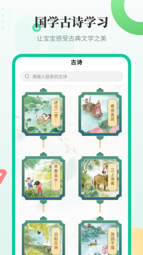 幼儿学汉字app截图3