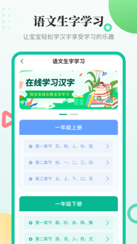 幼儿学汉字app截图1