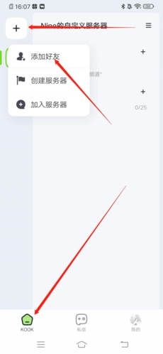 KOOK怎么加好友1