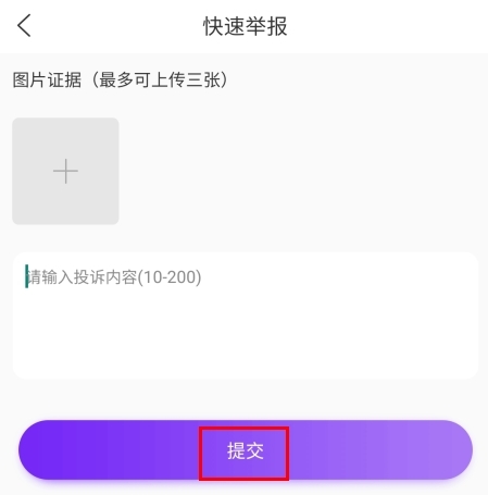 云闪充怎么投诉图片2