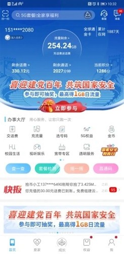中国移动江西app截图1