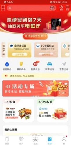 中国移动江西app截图3