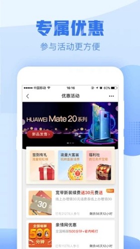 中国移动浙江App截图4