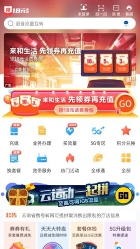 中国移动云南App截图1