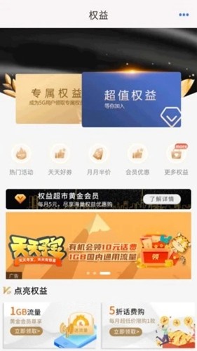 中国移动云南App3