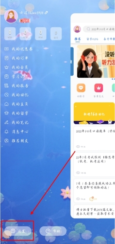 雅思哥app怎么注销账号图片1