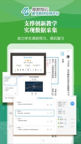 粤教翔云数字教材应用平台app截图3