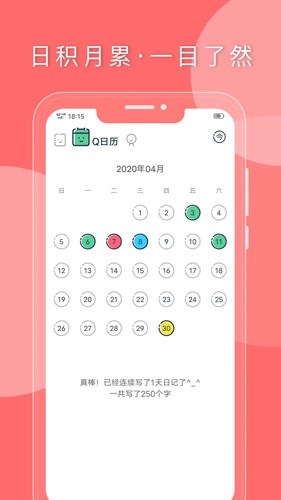 Q日记app截图5