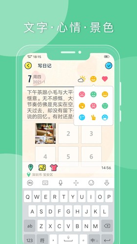 Q日记app截图3