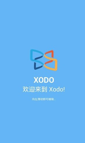 xodo pdf安卓版最新版截图1