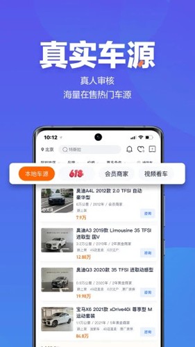 二手车之家app截图2