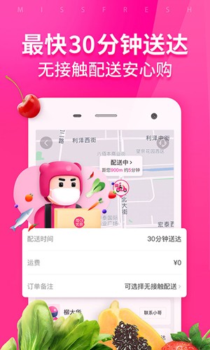 每日优鲜app截图2