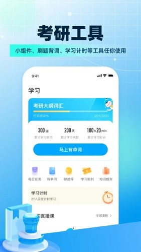 考研帮app截图4