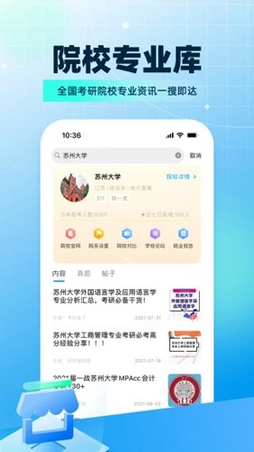 考研帮app截图3