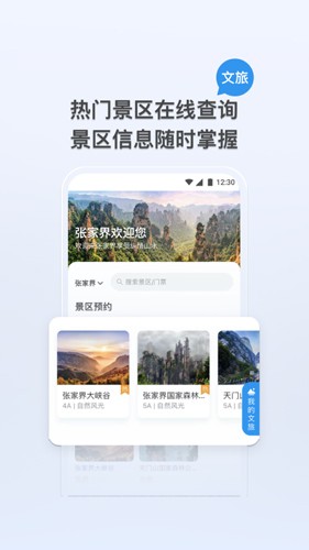 我的张家界app截图3