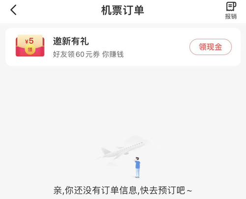 智行机票app怎么选座