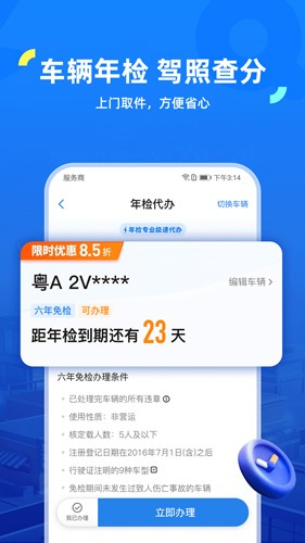 车行易违章查询app截图3