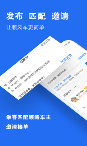 顺风车app2