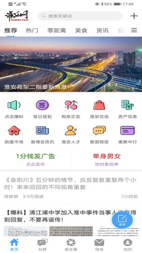 淮安网app截图2