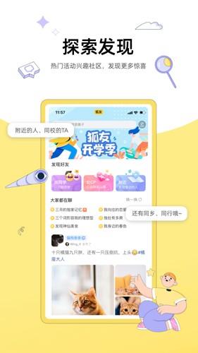 狐友app截图2