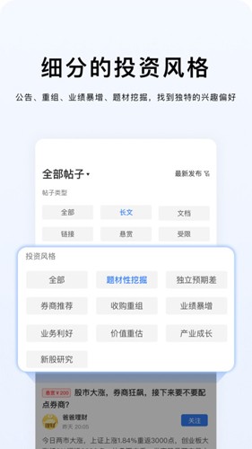 韭菜公社官方版截图3